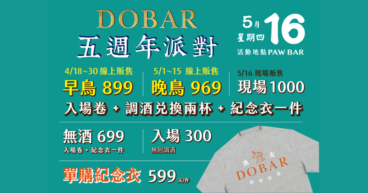 《五哩五哇,作伙來 Do Some Sing》DOBAR 五週年派對