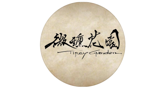 微醺花園 Tipsy Garden & 海味 Highway