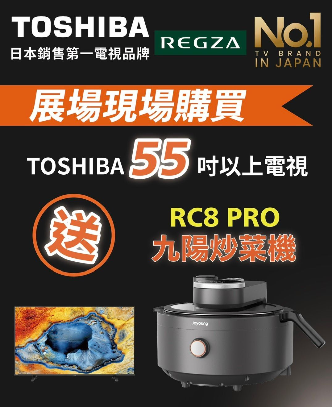 TOSHIBA全系列家電全面展出最猛優惠只在9月這場