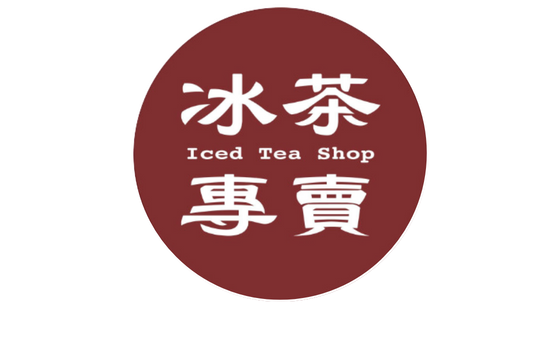 冰茶專賣店